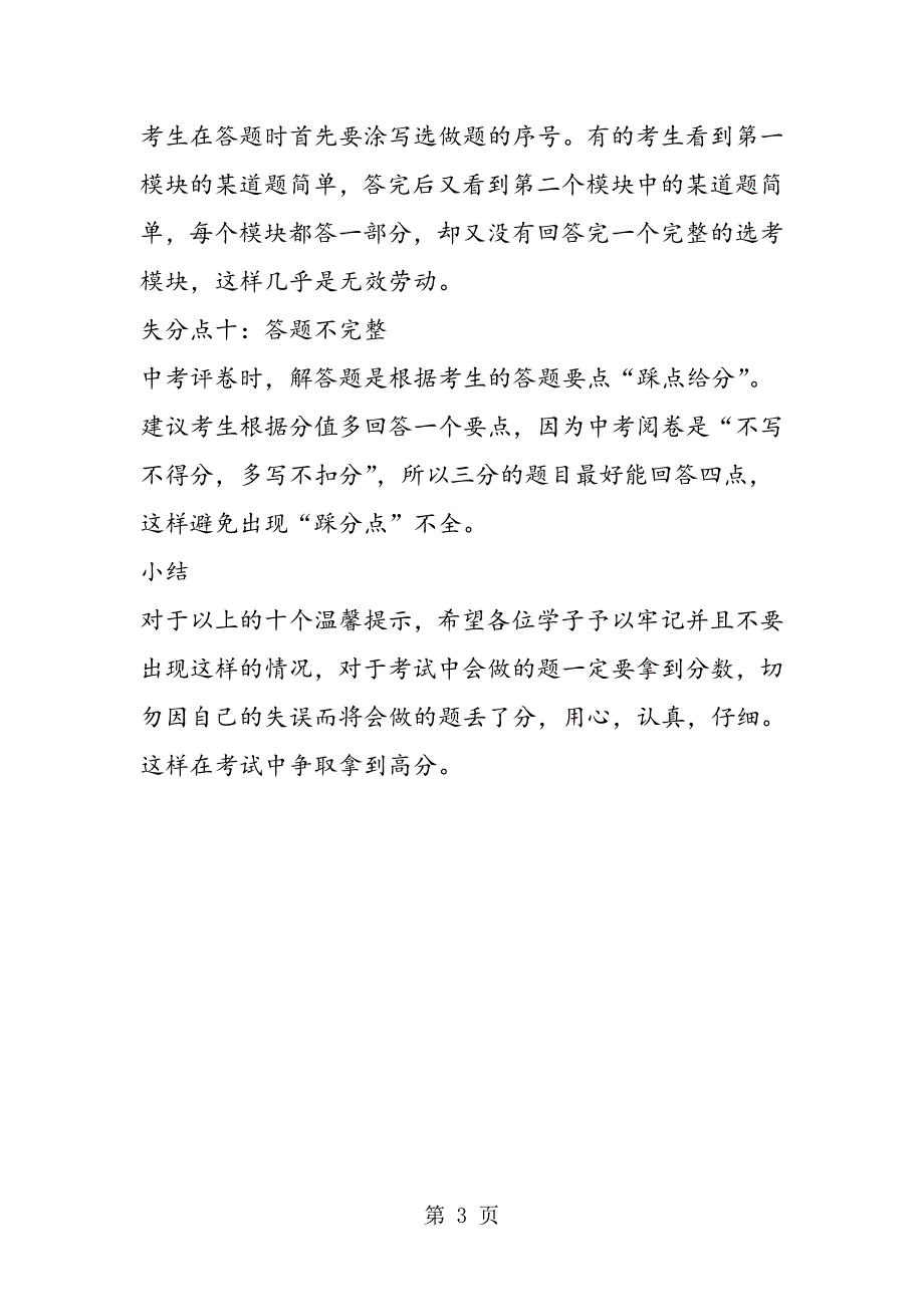 2023年中考阅卷老师给考生的几点提示.doc_第3页