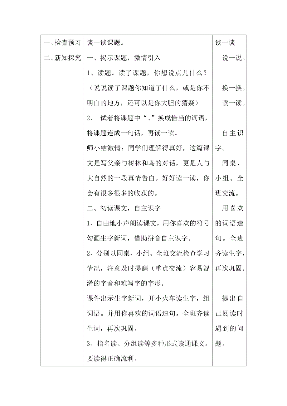 s版三年级上册26父亲、树林与鸟教学设计_第2页