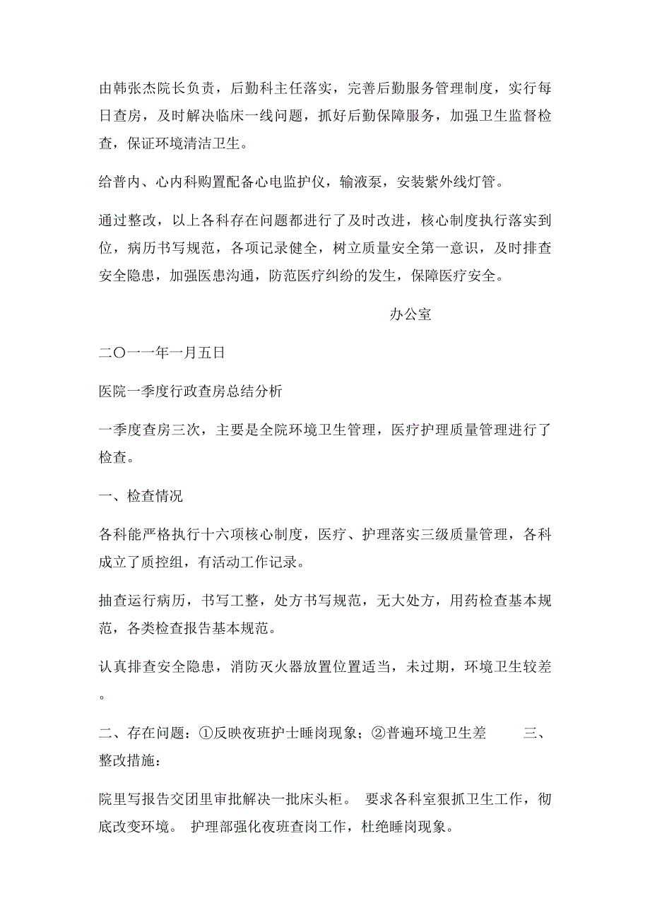 二季度行政查房总结分析_第3页