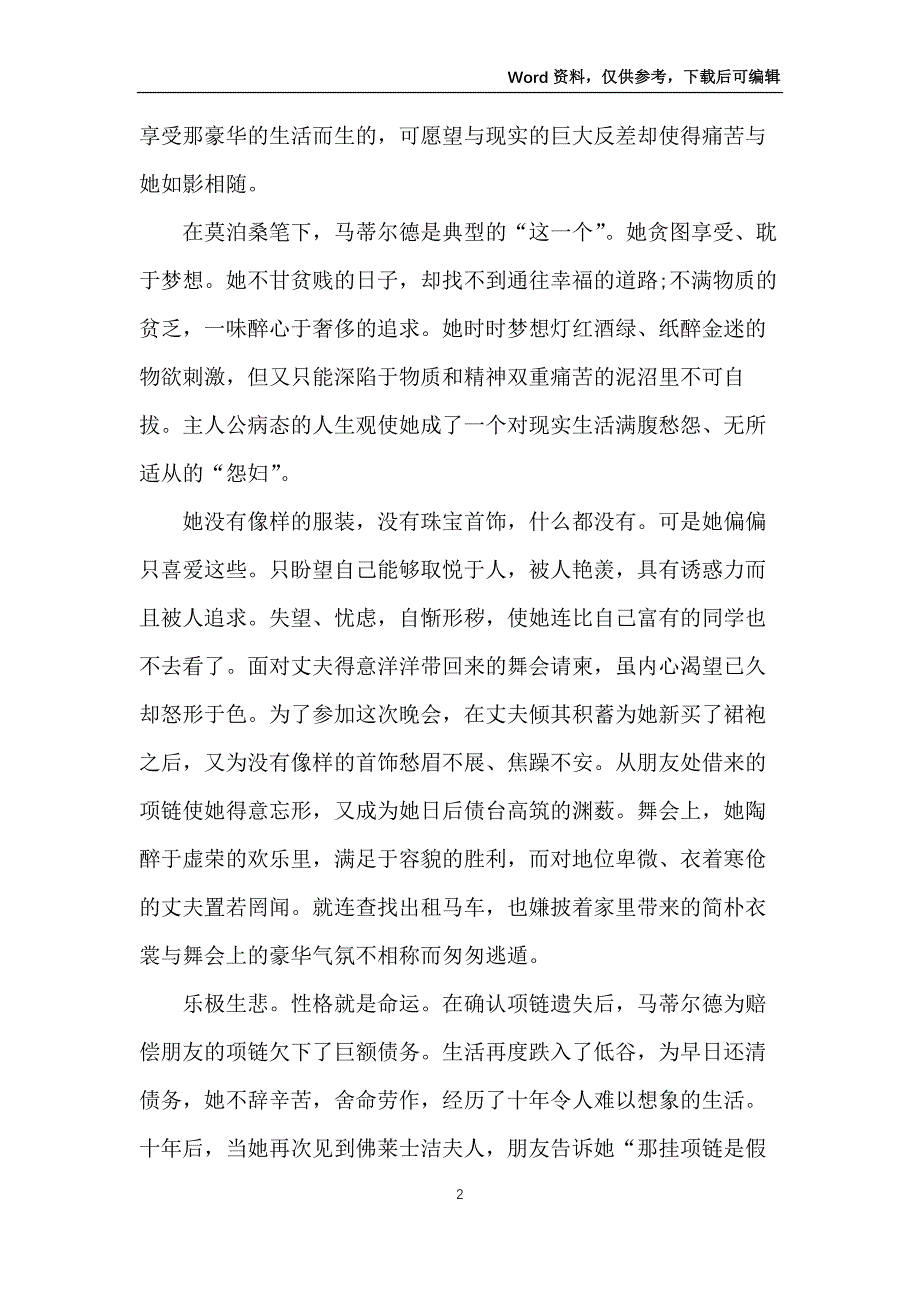 读项链有感五篇_第2页