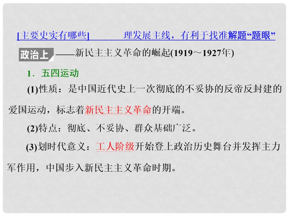 高考历史二轮复习 板块二 强权冲击下的近代中国 通史整合（五）近代中国的动荡与转折——民国前期课件_第4页