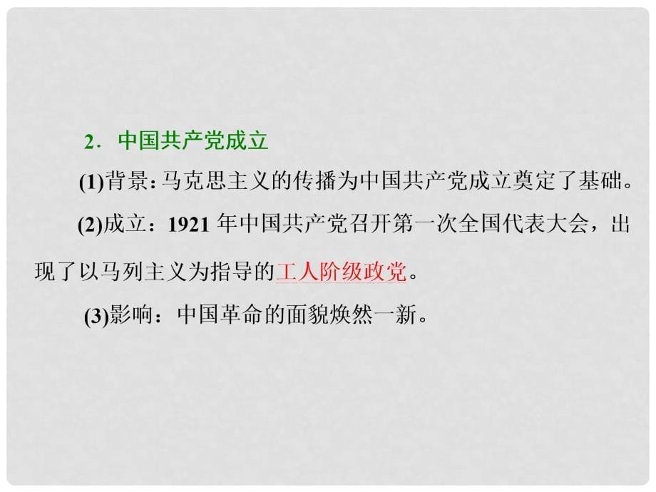 高考历史二轮复习 板块二 强权冲击下的近代中国 通史整合（五）近代中国的动荡与转折——民国前期课件_第5页