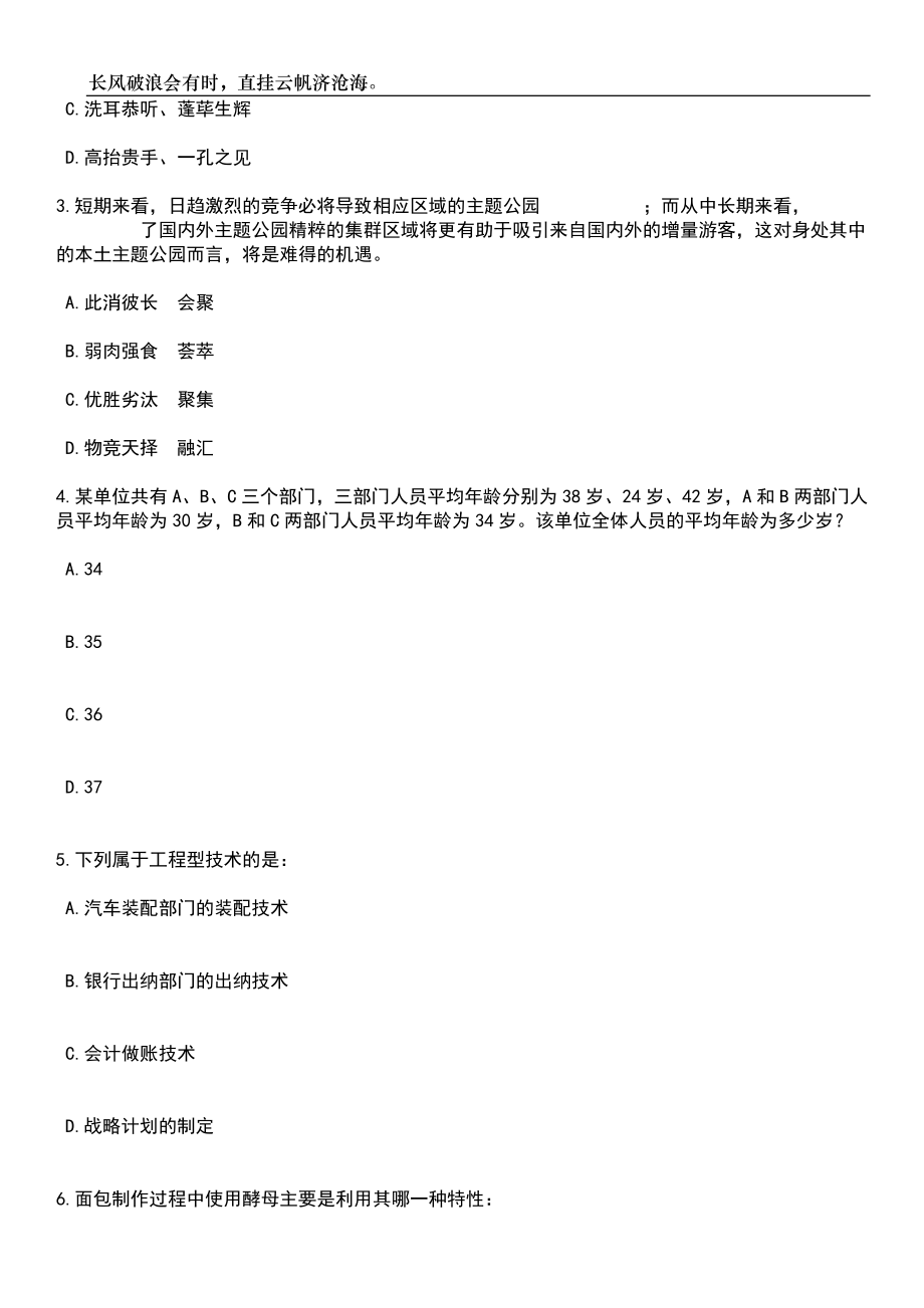 2023年06月深圳市光明区民政局公开招考3名一般类岗位专干笔试题库含答案解析_第2页