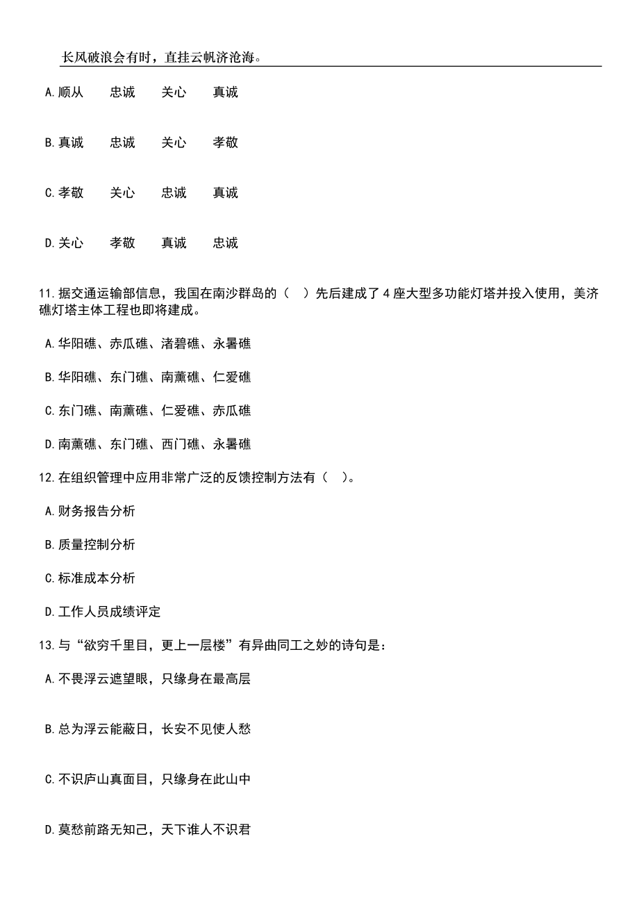 2023年06月深圳市光明区民政局公开招考3名一般类岗位专干笔试题库含答案解析_第4页