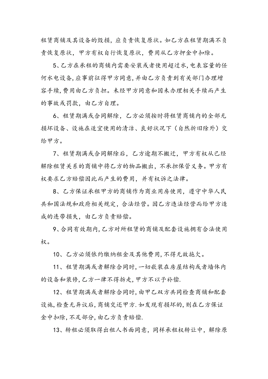 商铺租赁合同范本.docx_第4页