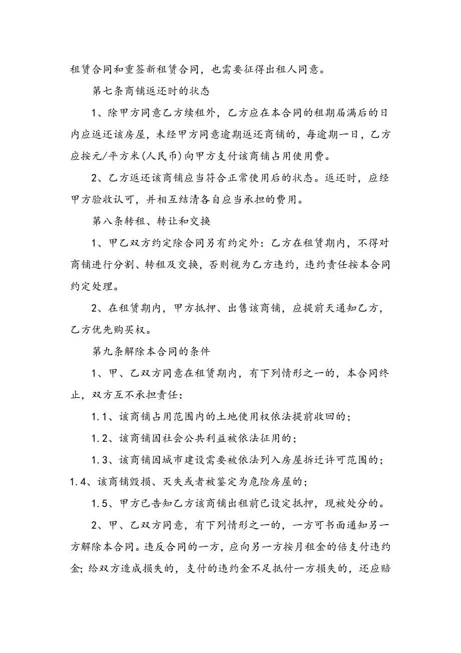 商铺租赁合同范本.docx_第5页