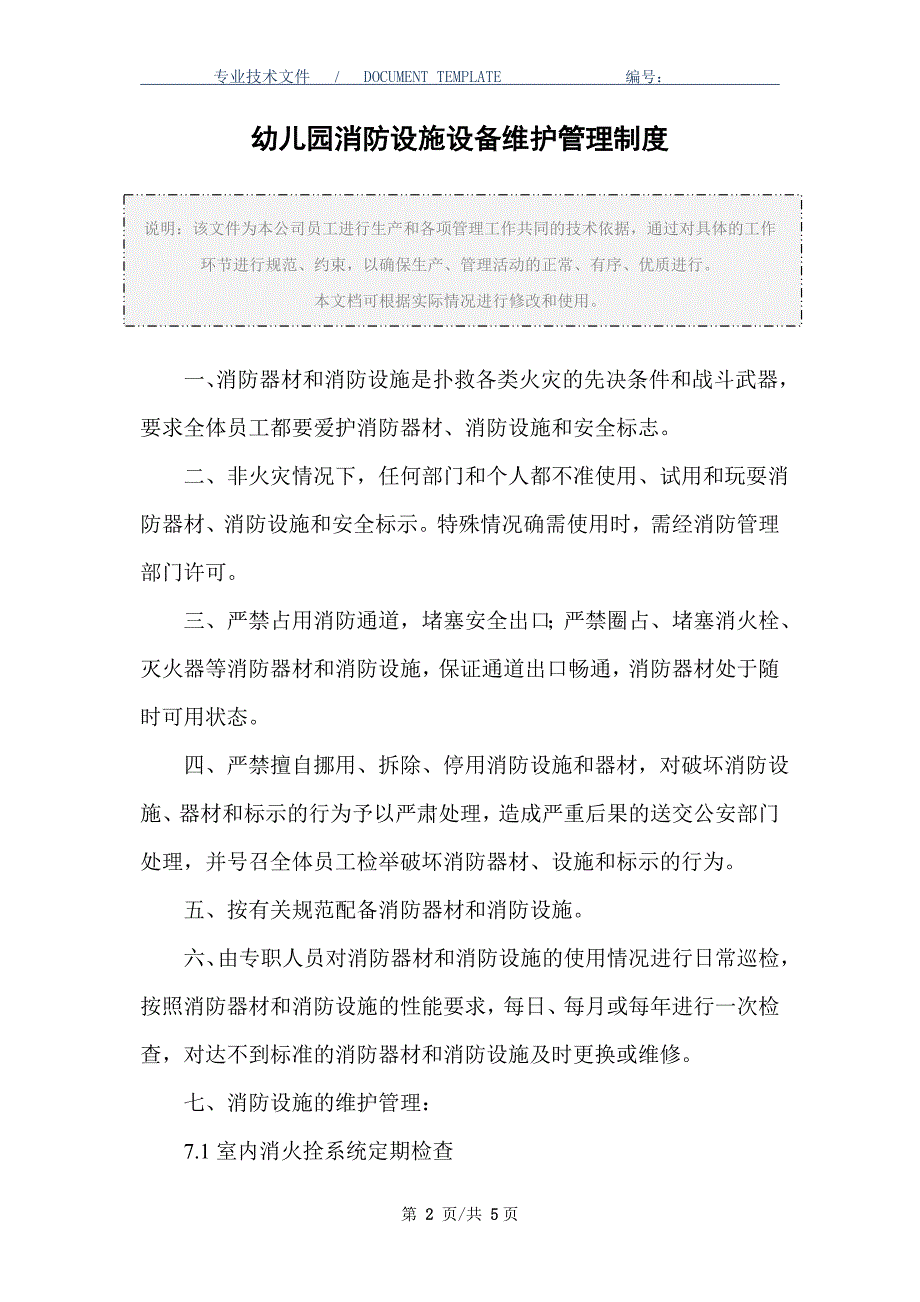 幼儿园消防设施设备维护管理制度_第2页