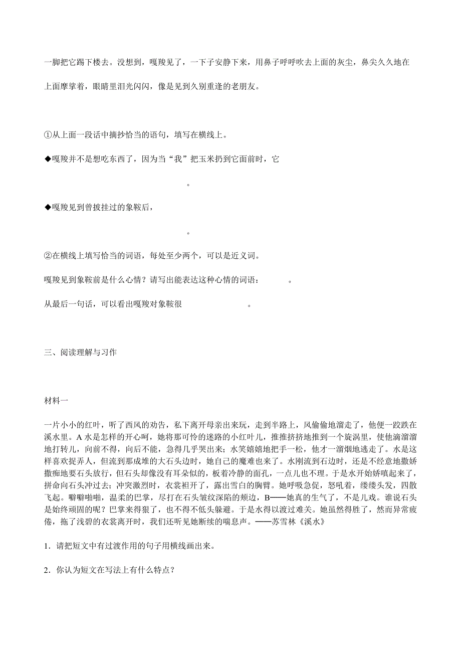 人教版小学六年级语文阅读理解及答案_第3页