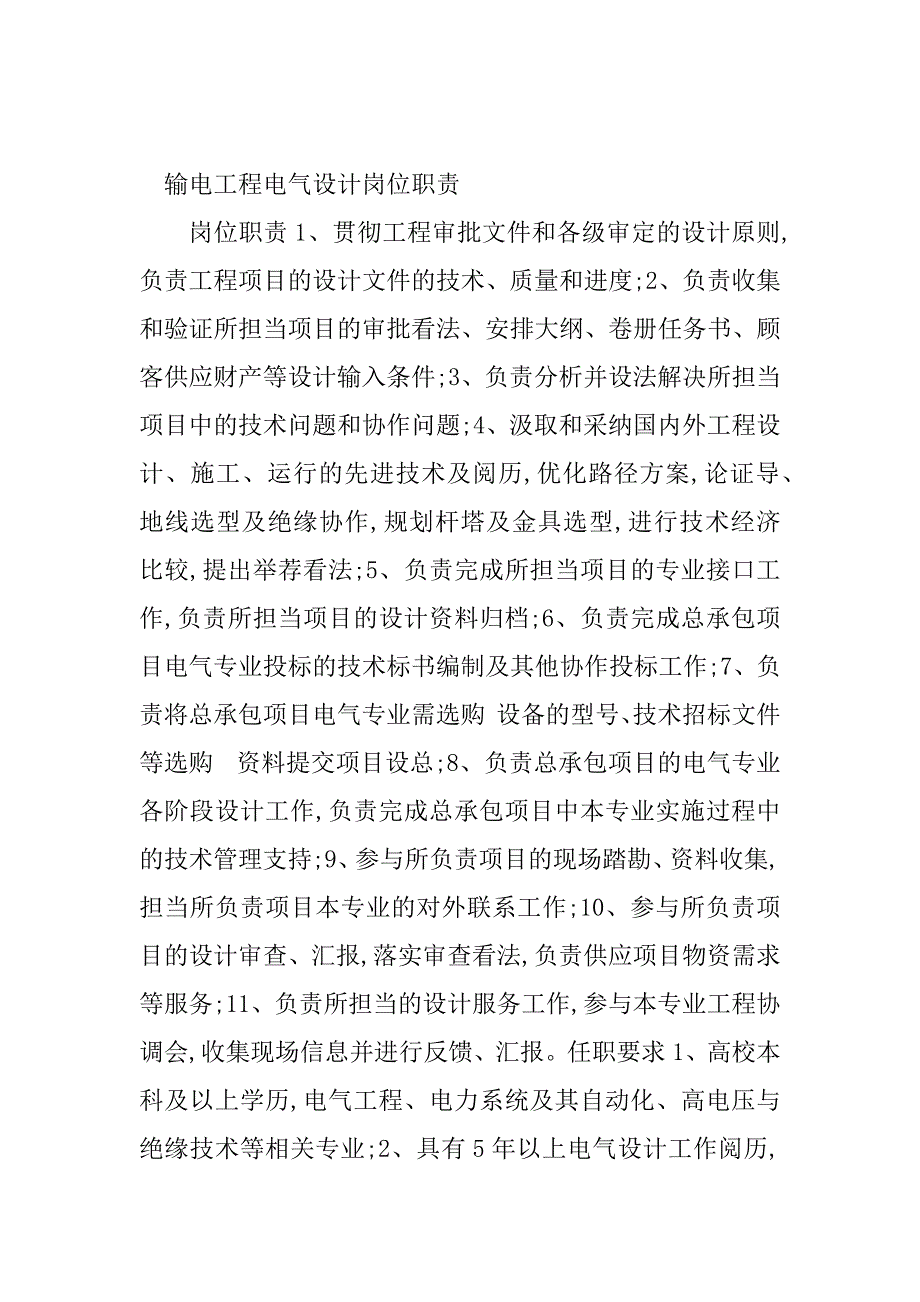 2023年工程电气岗位职责(7篇)_第4页