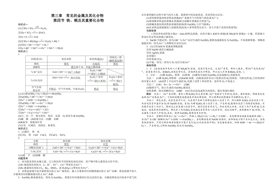 必修1第三章第四节导学提纲（修改稿）_第3页