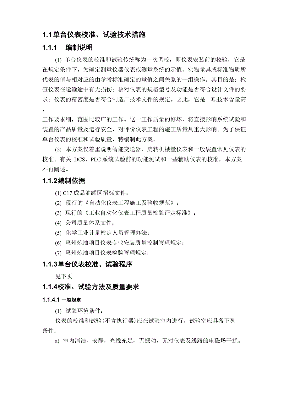 单台仪表校准_第1页
