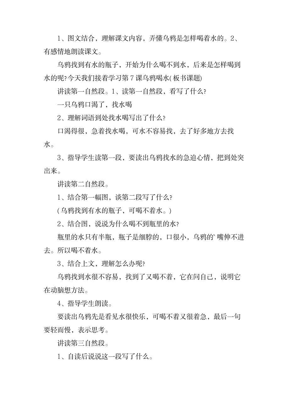 课文《乌鸦喝水》优秀的教学设计范文_小学教育-小学课件_第3页