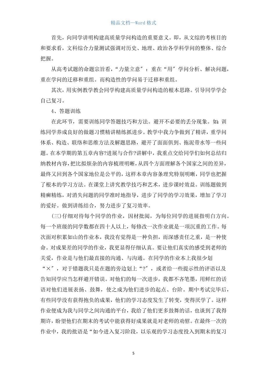 初中地理教师教学总结5篇范文.docx_第5页