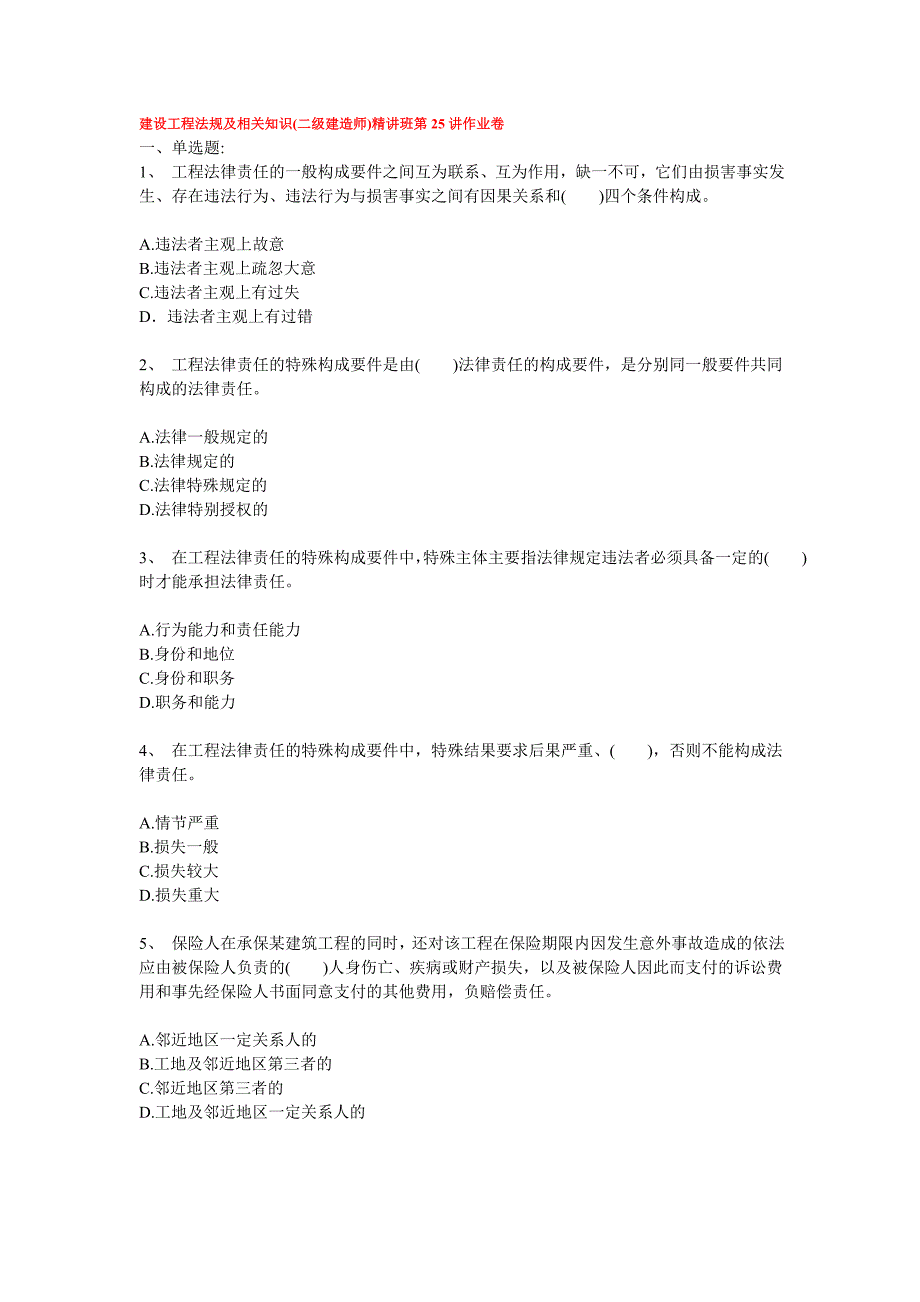 法规第25讲习题.doc_第1页