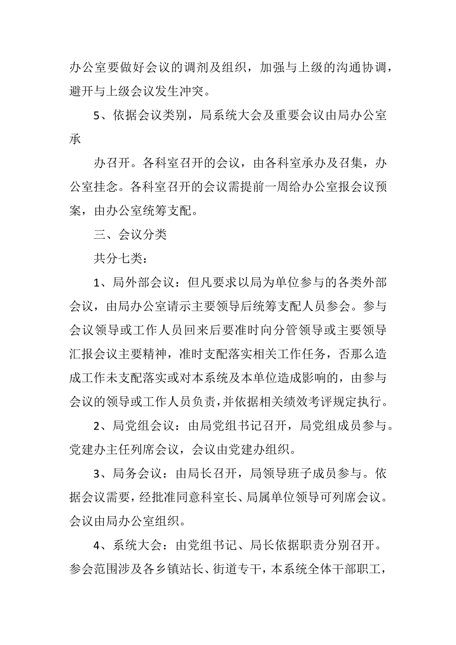 2023年文化体育广播影视局会议管理制度.DOCX_第2页