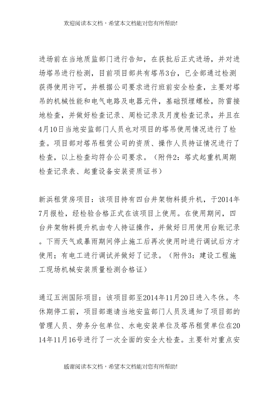 升降设备自查报告_第2页