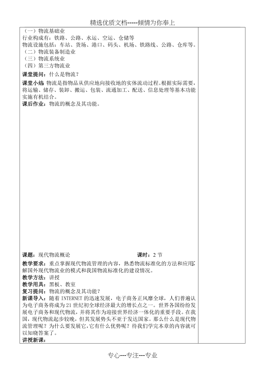 现代物流管理教案新版(共61页)_第2页