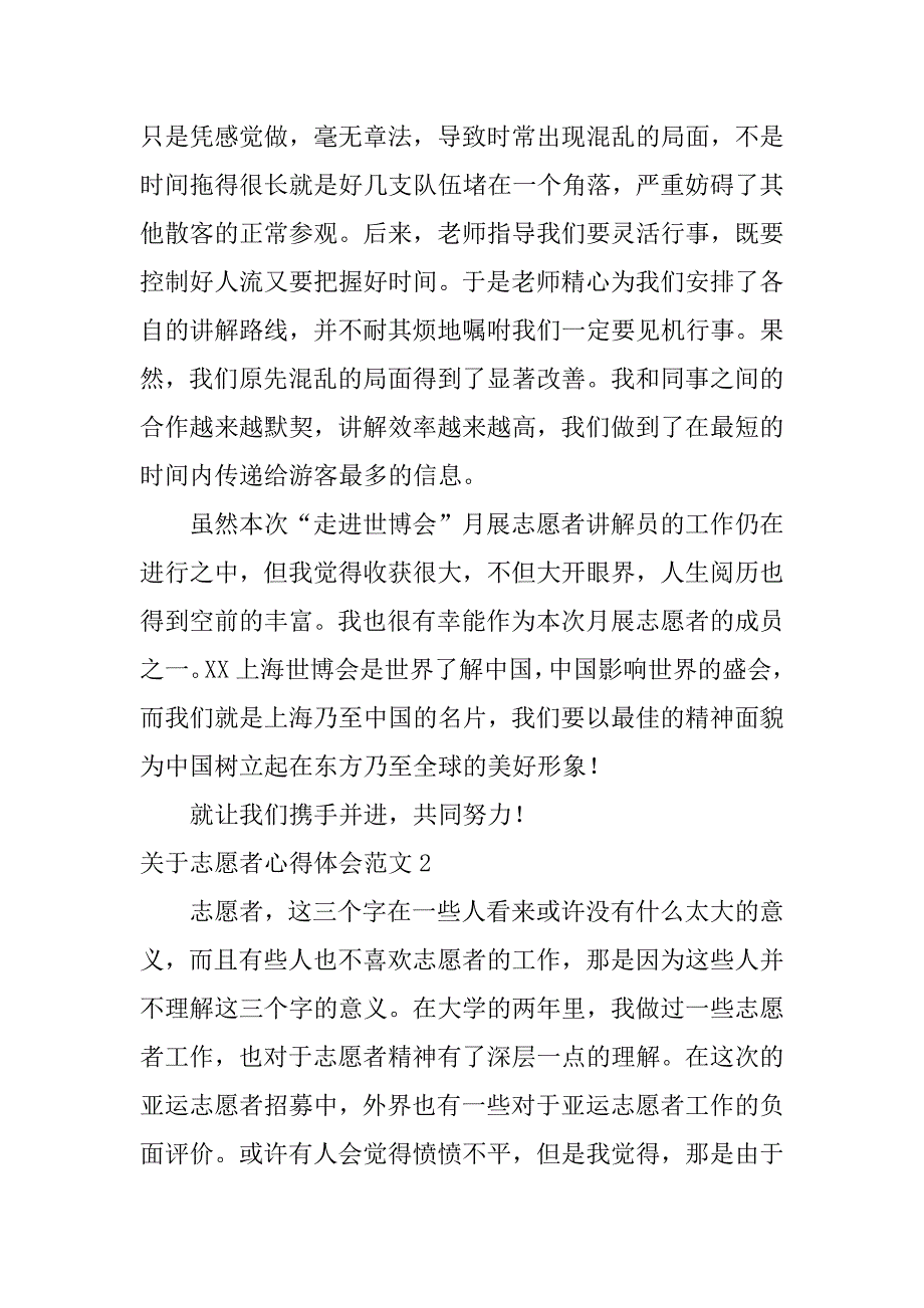 关于志愿者心得体会范文3篇(志愿者精神及志愿者活动的心得体会)_第4页