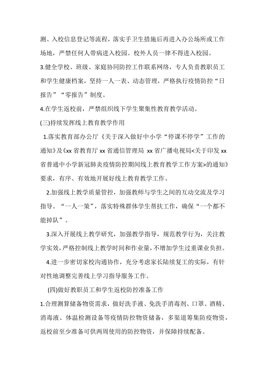 2020学校开学复学“一校一策”疫情防控工作手册（工作方案、应急预案、演练、制度）_第2页