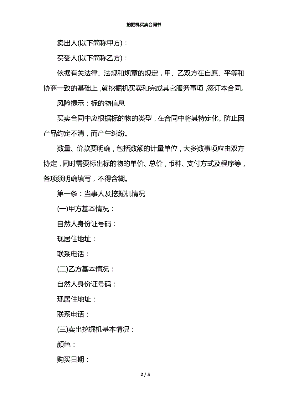 挖掘机买卖合同书_第2页