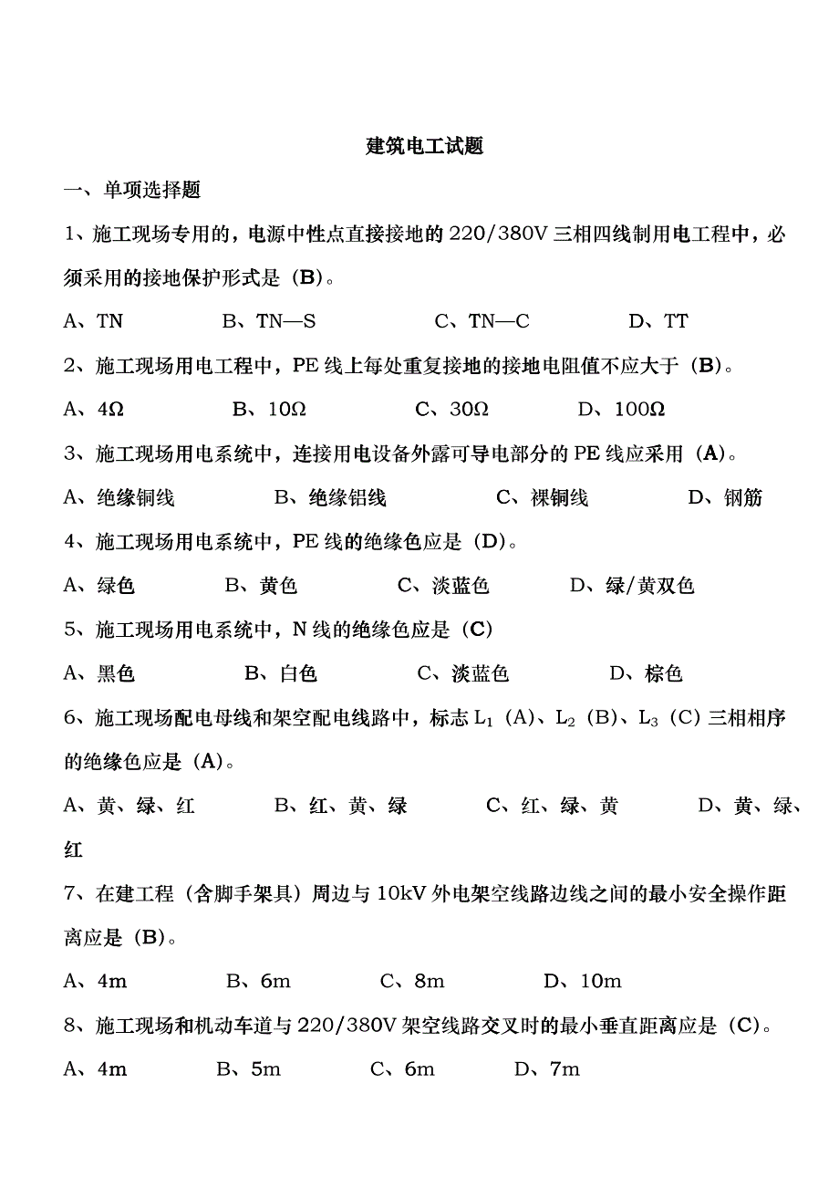 工地电工cpxq_第1页