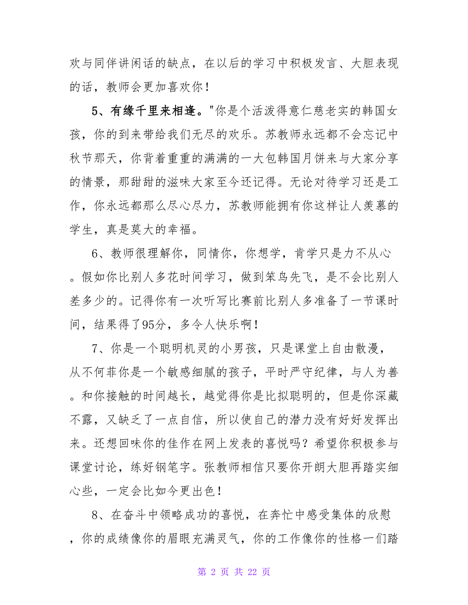 2023年班主任综合评语89句.doc_第2页