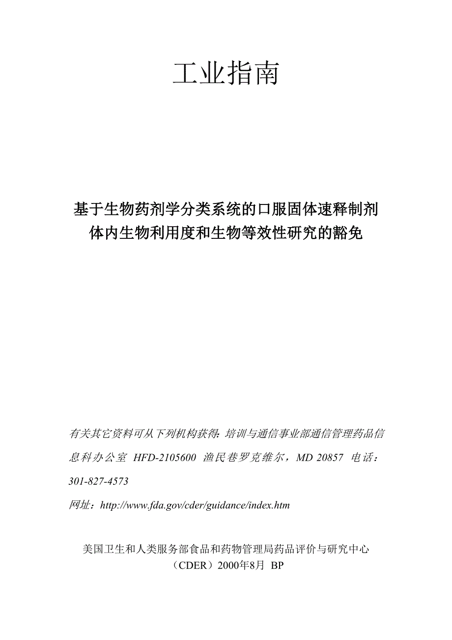 BCS FDA translation.doc_第2页