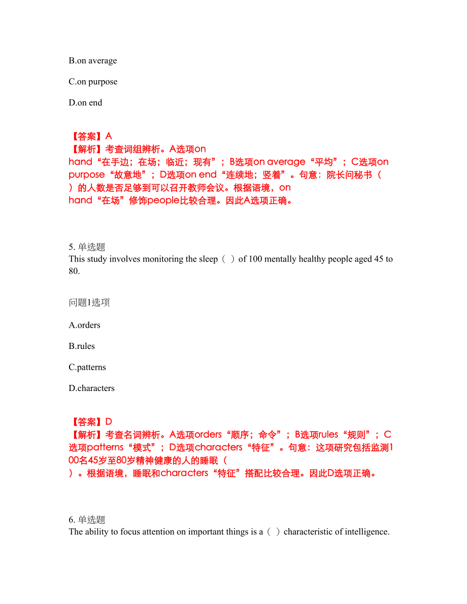 2022-2023年考博英语-山西大学模拟考试题（含答案解析）第40期_第3页