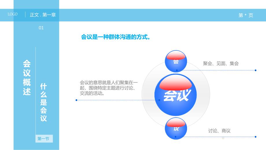 高效会议秘诀_第4页