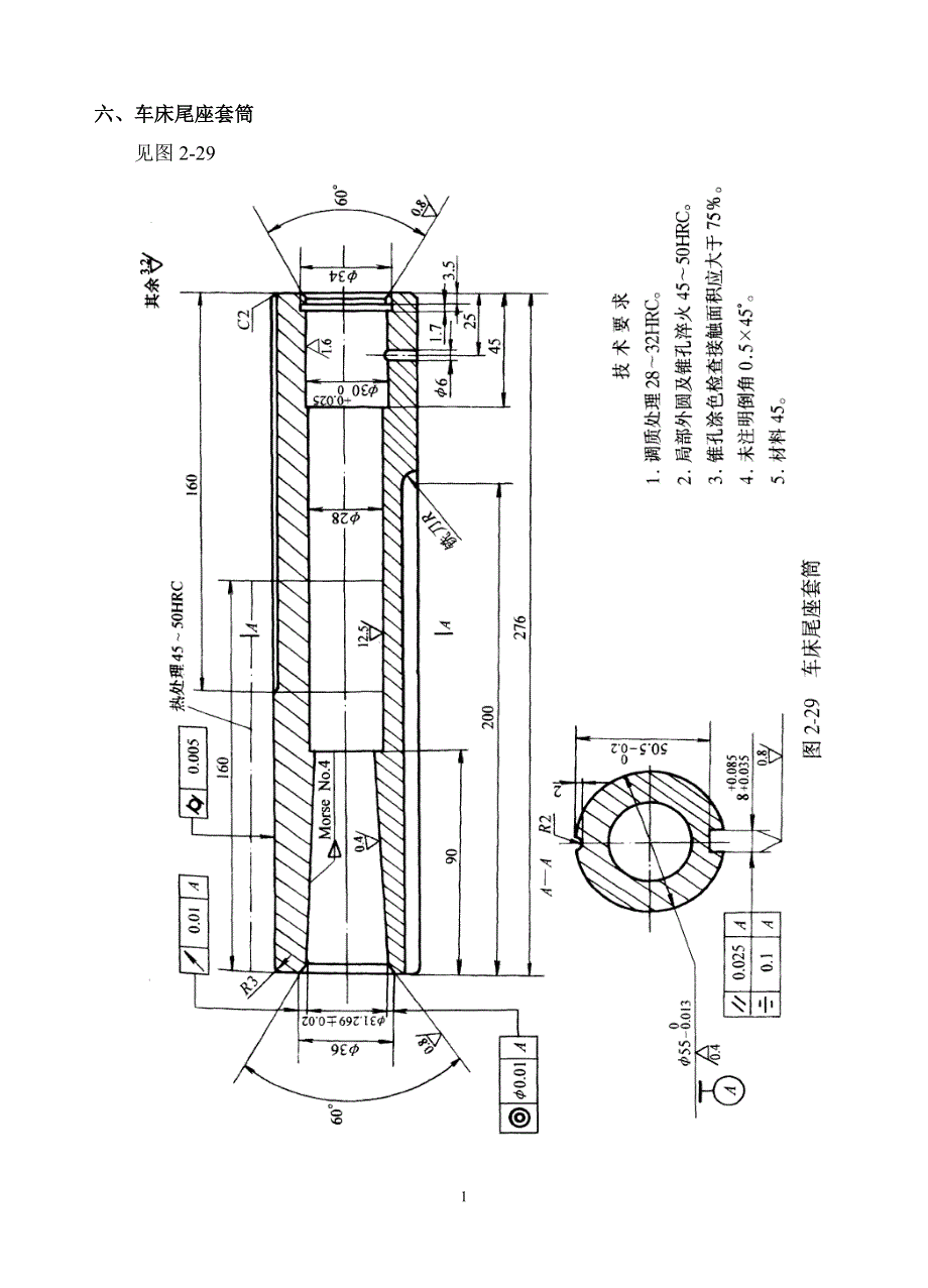 车床尾座套筒.doc_第1页