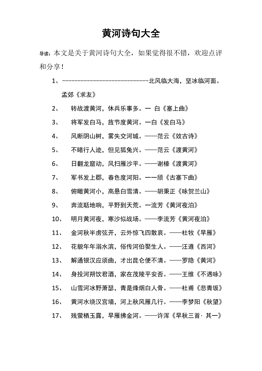 黄河诗句大全_第1页