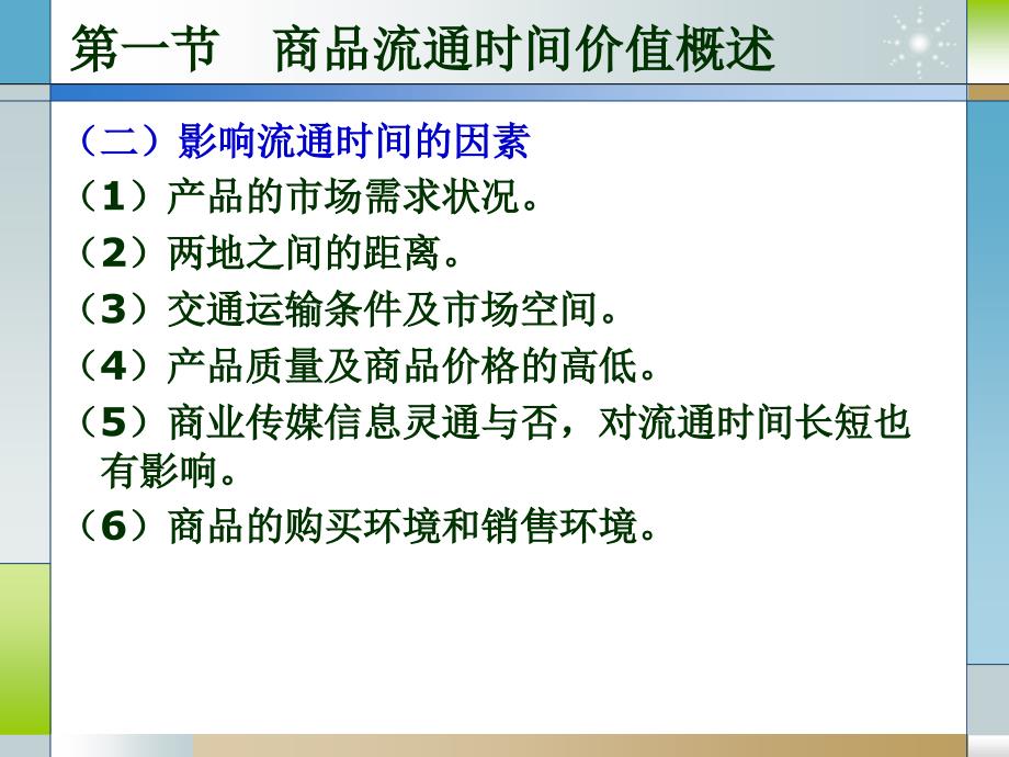 商品流通时间价格和商品交易方式_第3页