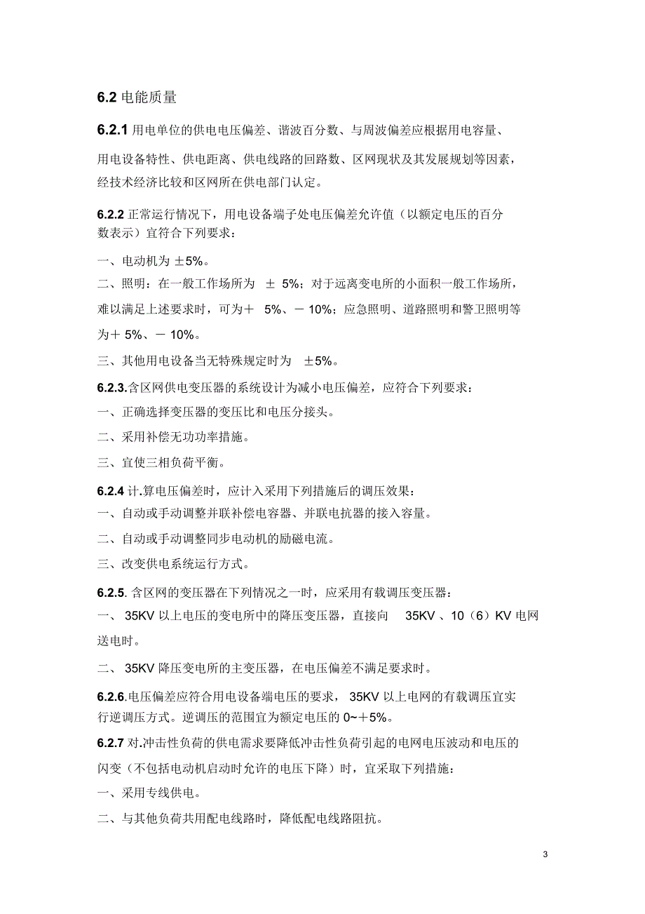 燃气冷热电三联供工程技术规程_第3页