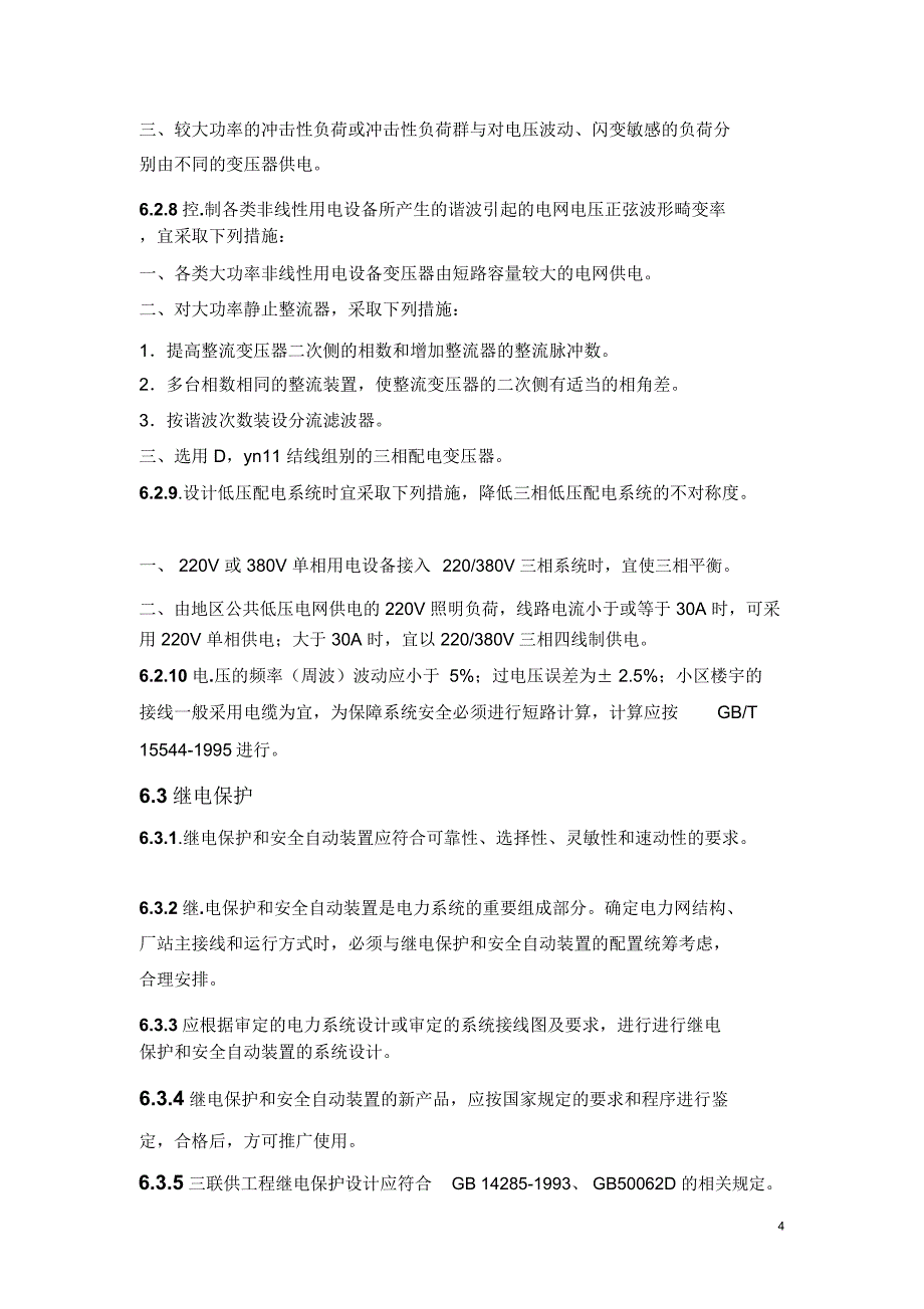 燃气冷热电三联供工程技术规程_第4页