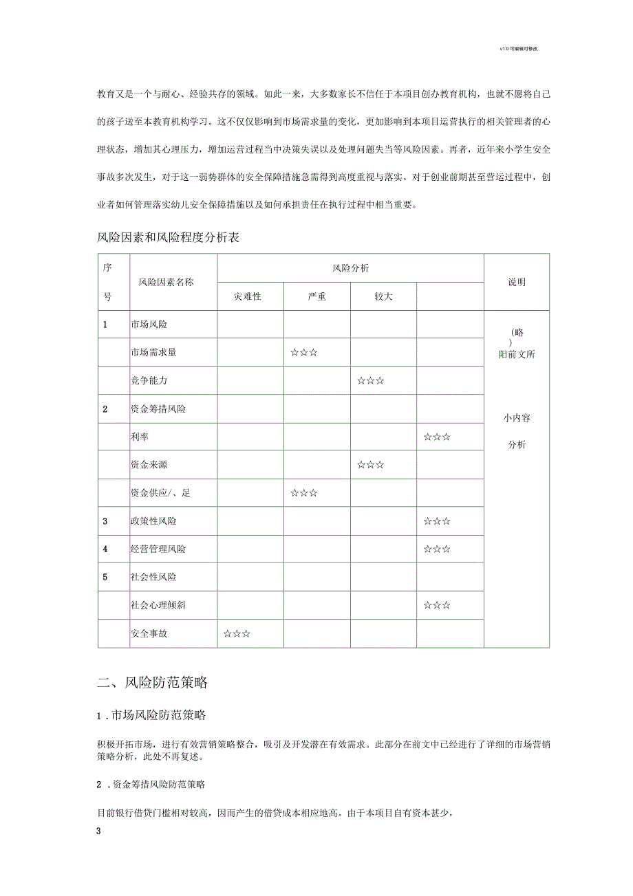 幼儿教育风险预测分析_第3页