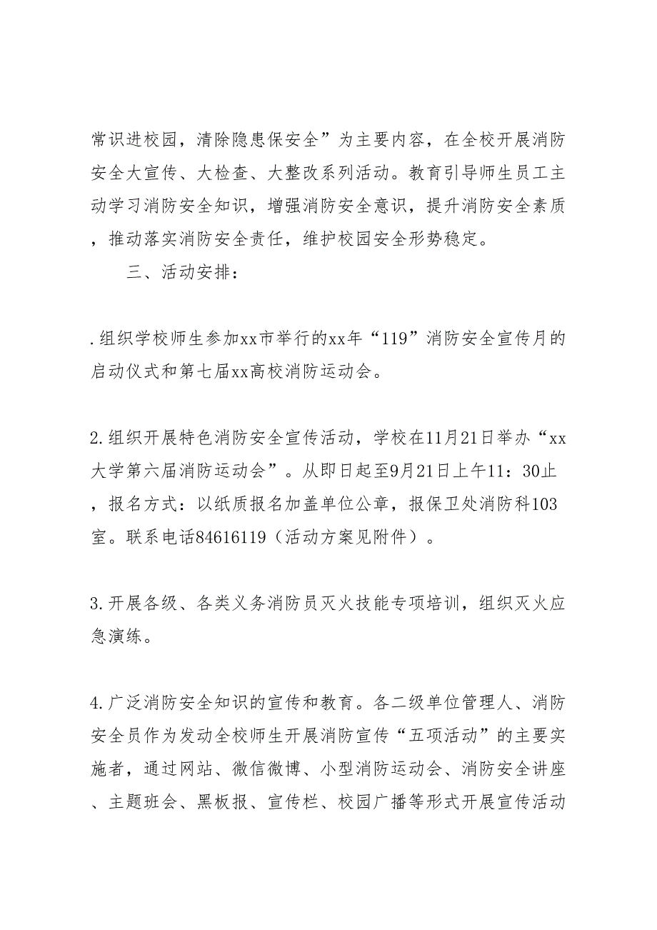 大119消防宣传月活动方案_第2页