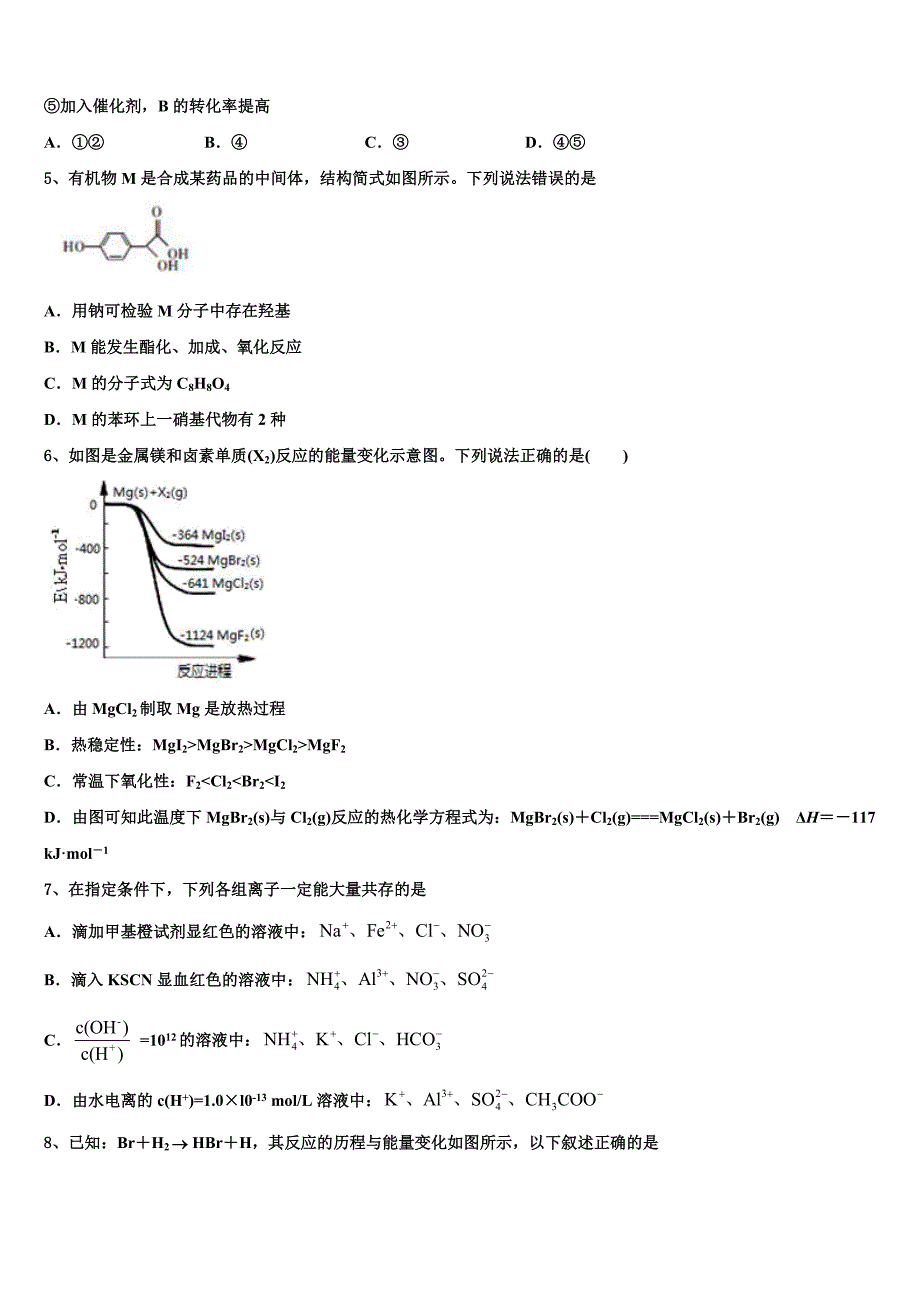 2022学年成都树德中学高三下学期第五次调研考试化学试题(含解析).doc_第2页