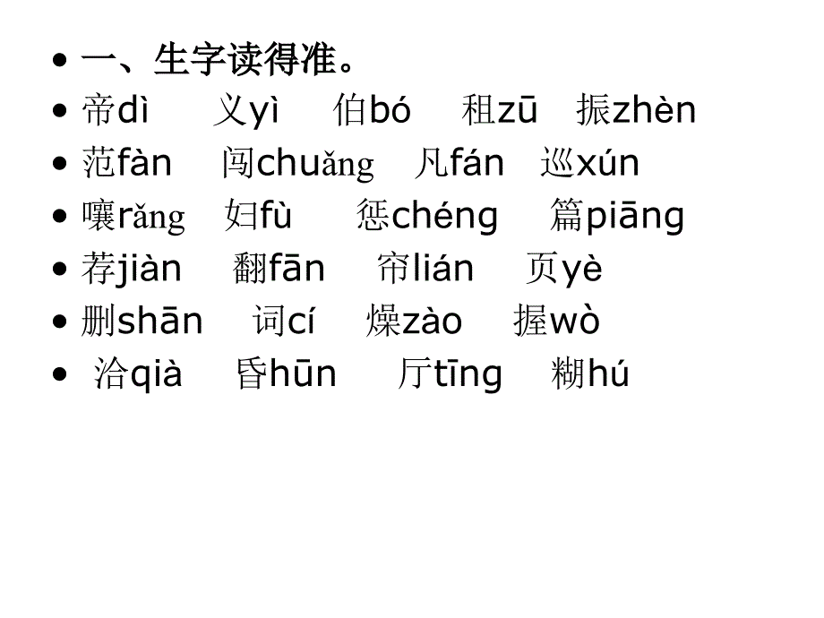 四年级上册语文第七单元复习课件参考_第3页