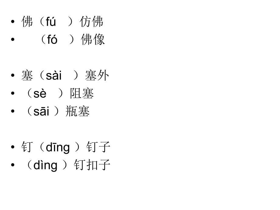 四年级上册语文第七单元复习课件参考_第5页