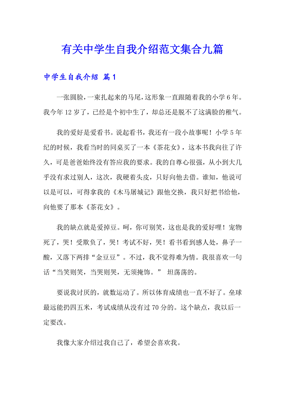 有关中学生自我介绍范文集合九篇_第1页