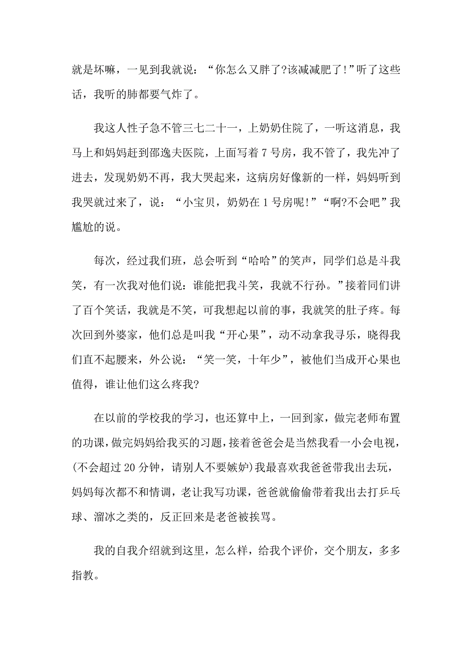 有关中学生自我介绍范文集合九篇_第3页