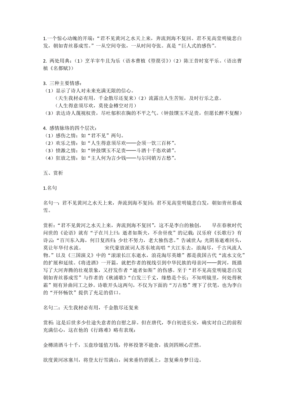 将进酒的资料_第1页