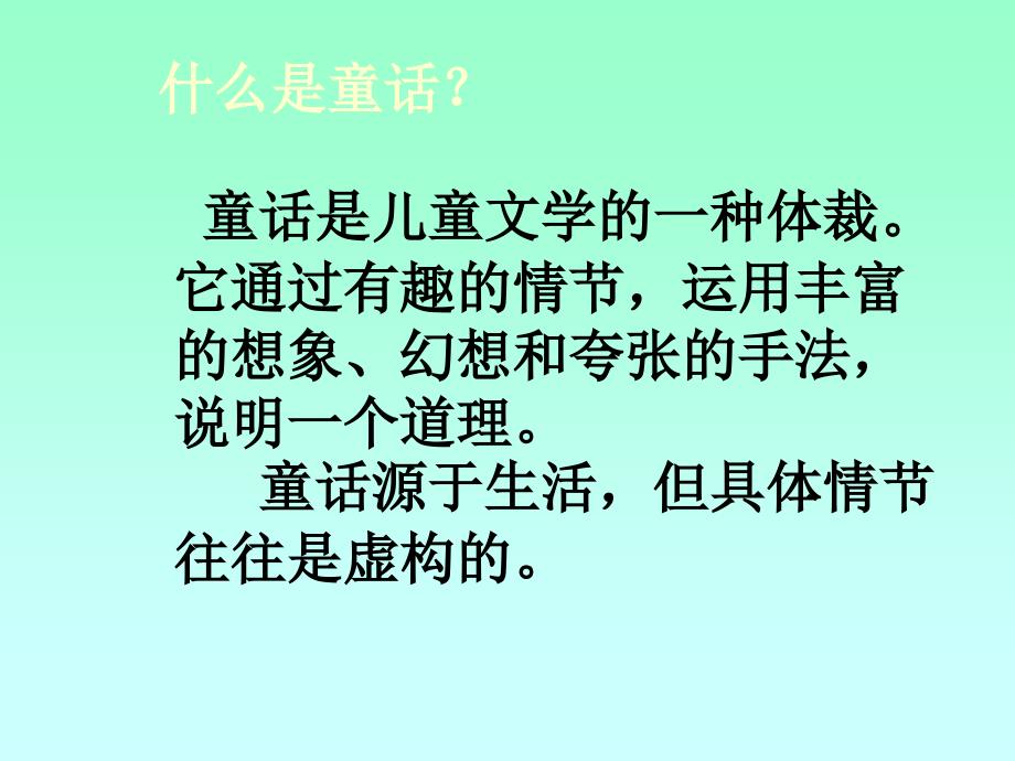 卖火柴的小女孩教学用_第1页