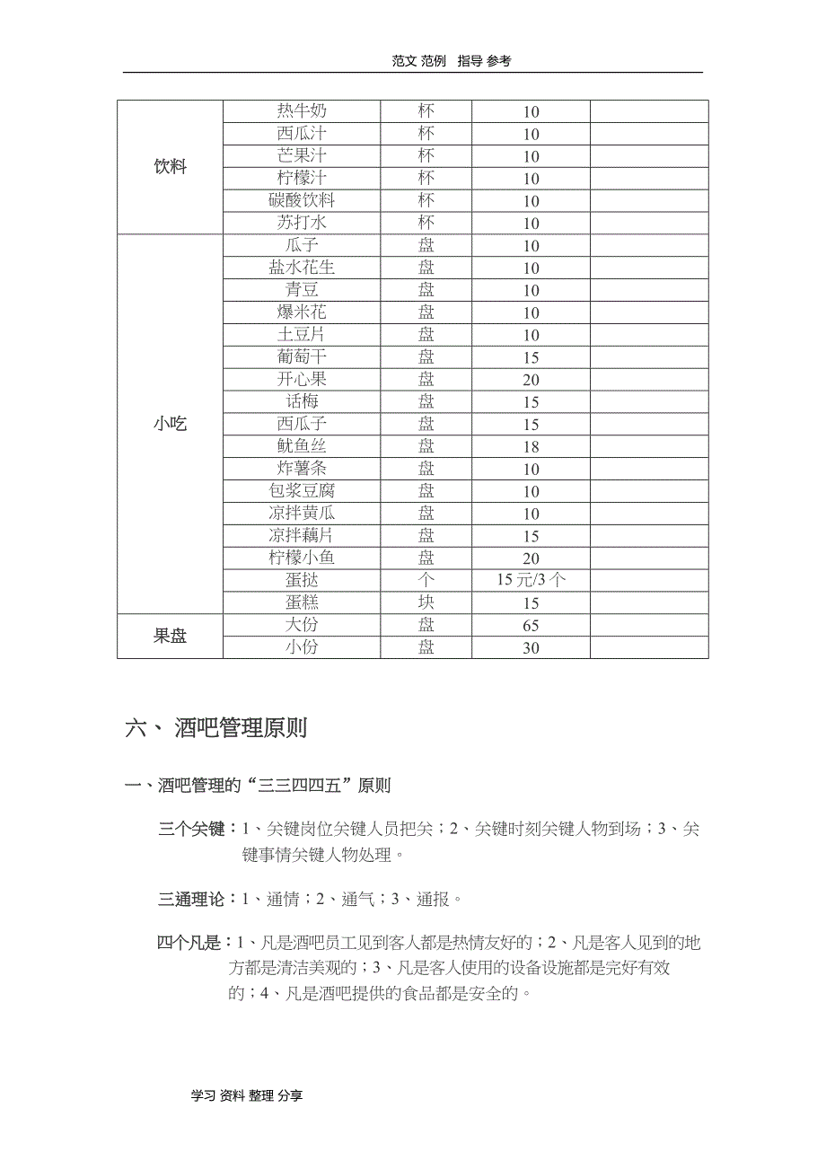 酒吧经营模式实施计划书_第4页