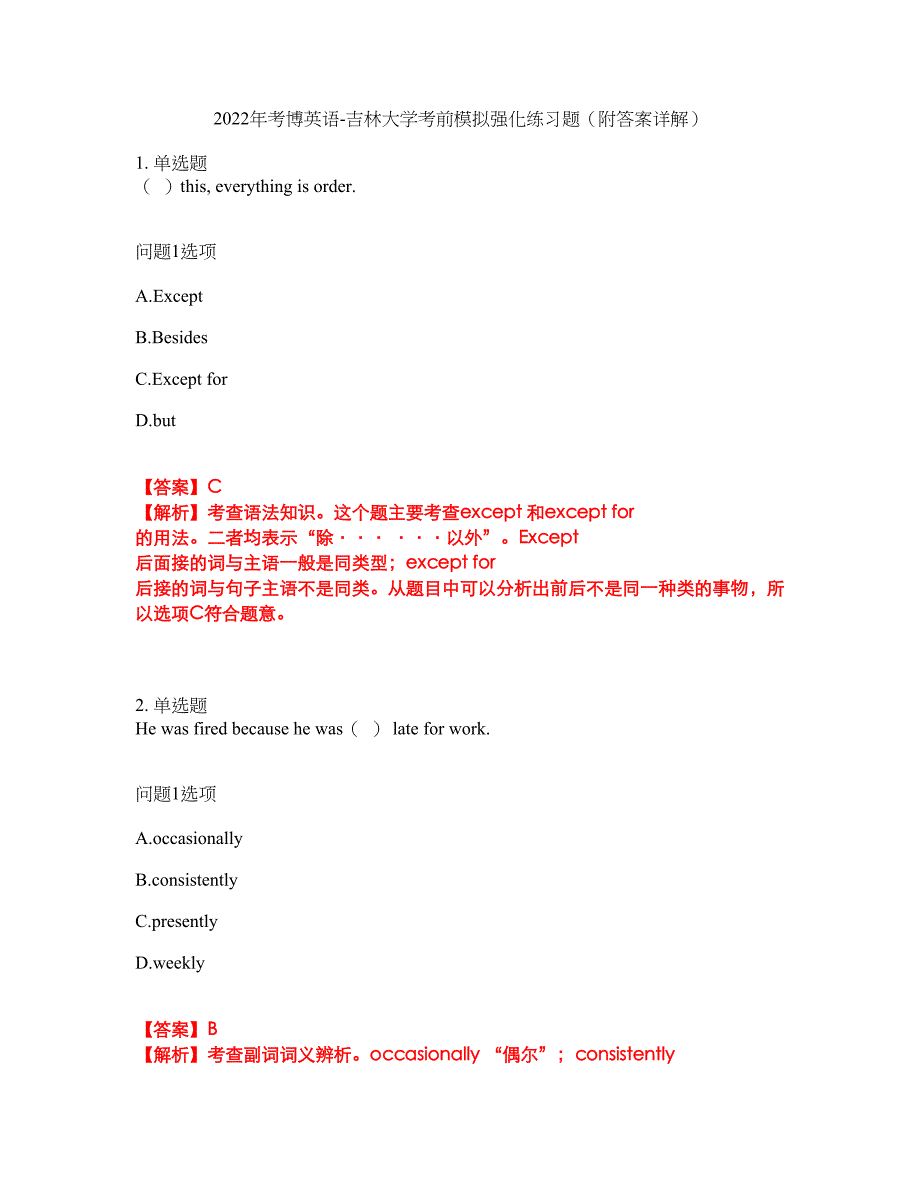 2022年考博英语-吉林大学考前模拟强化练习题50（附答案详解）_第1页