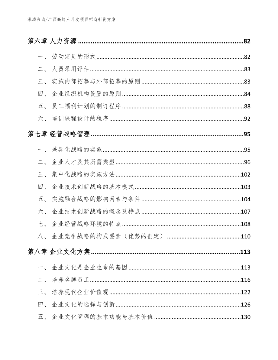 广西高岭土开发项目招商引资方案（模板范文）_第3页