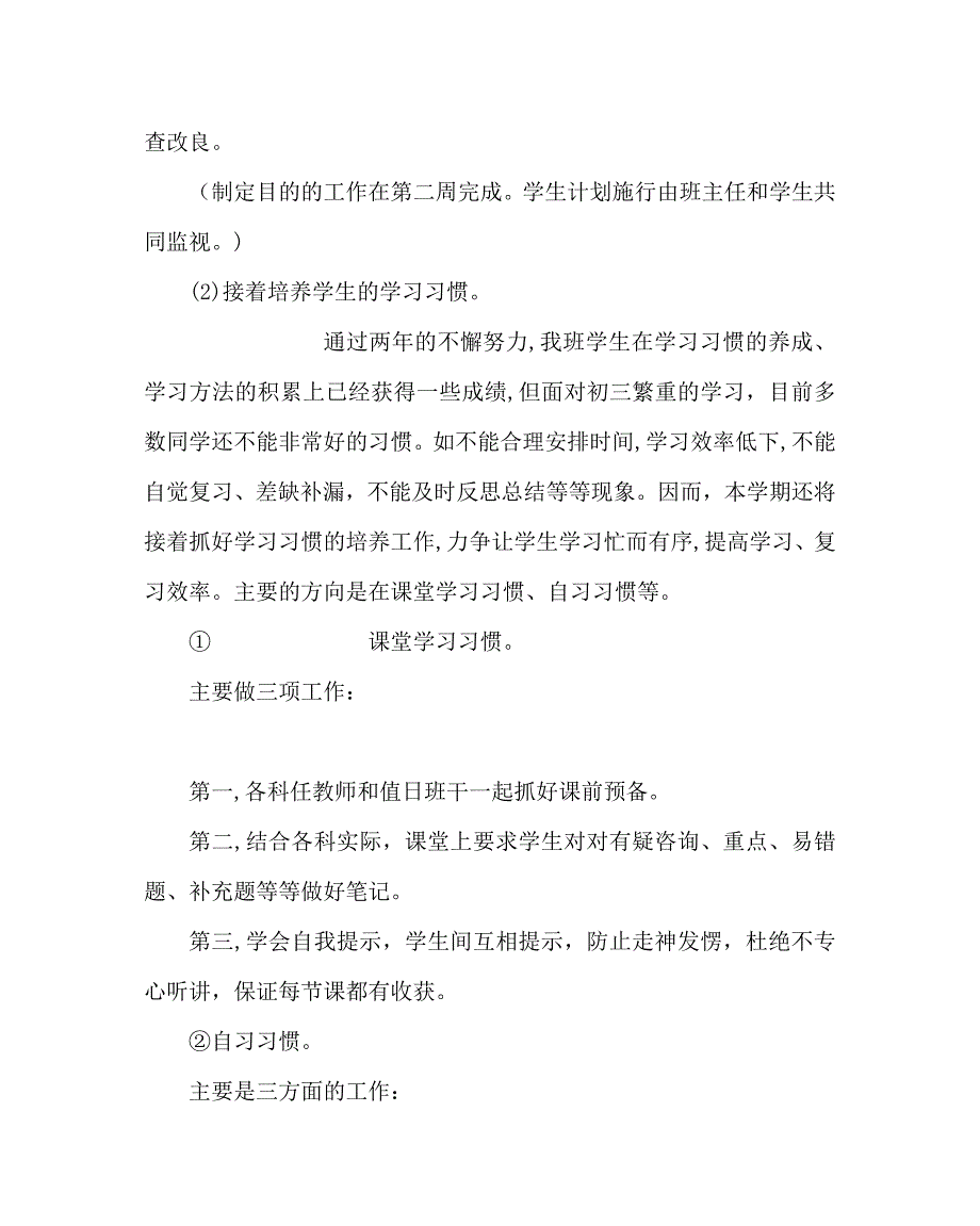 班主任工作范文初三上学期班主任工作计划三_第3页