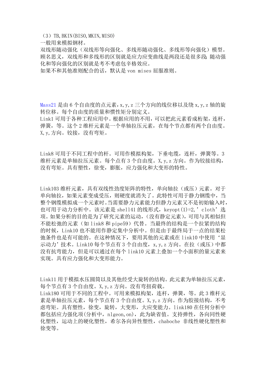 ansys单元类型介绍.doc_第4页