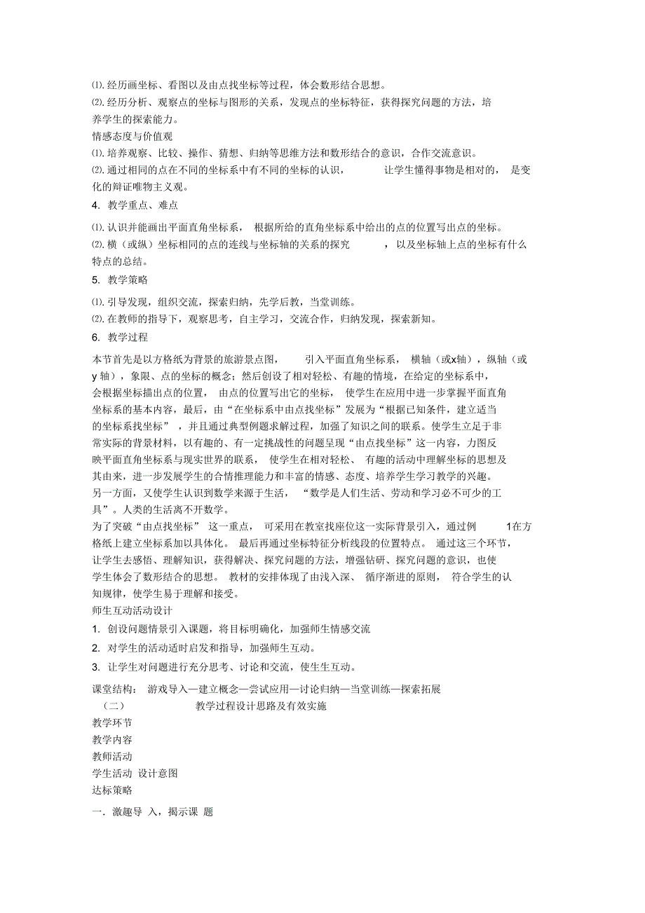 7.1.1平面直角坐标系_第2页