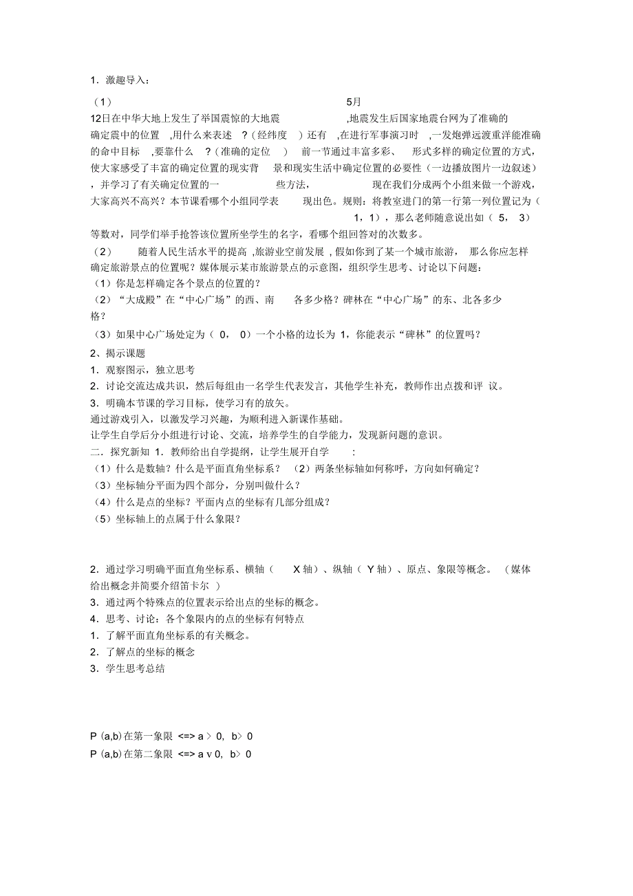 7.1.1平面直角坐标系_第3页